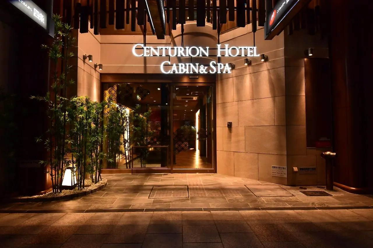 Centurion Cabin & Spa 京都