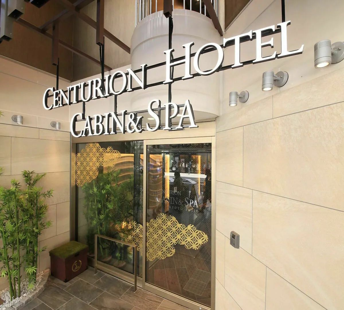 Centurion Cabin & Spa 京都